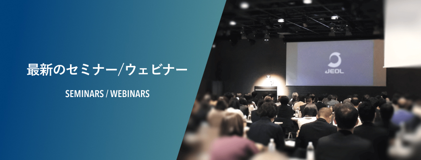 最新研讨会/网络研讨会