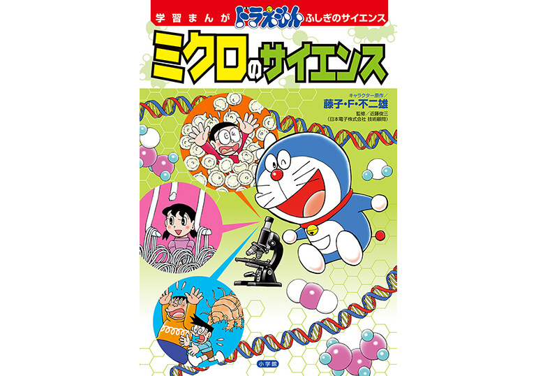 哆啦A梦微科