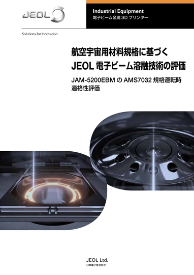基于航空航天材料标准的JEOL电子束熔化技术评估