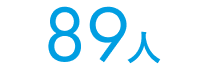 89 人