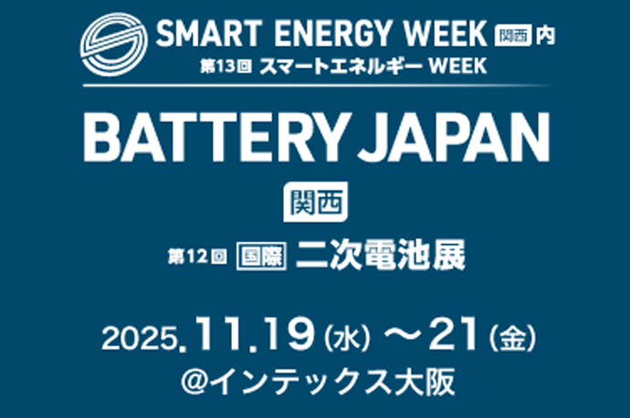 BATTERY JAPAN关西充电电池展