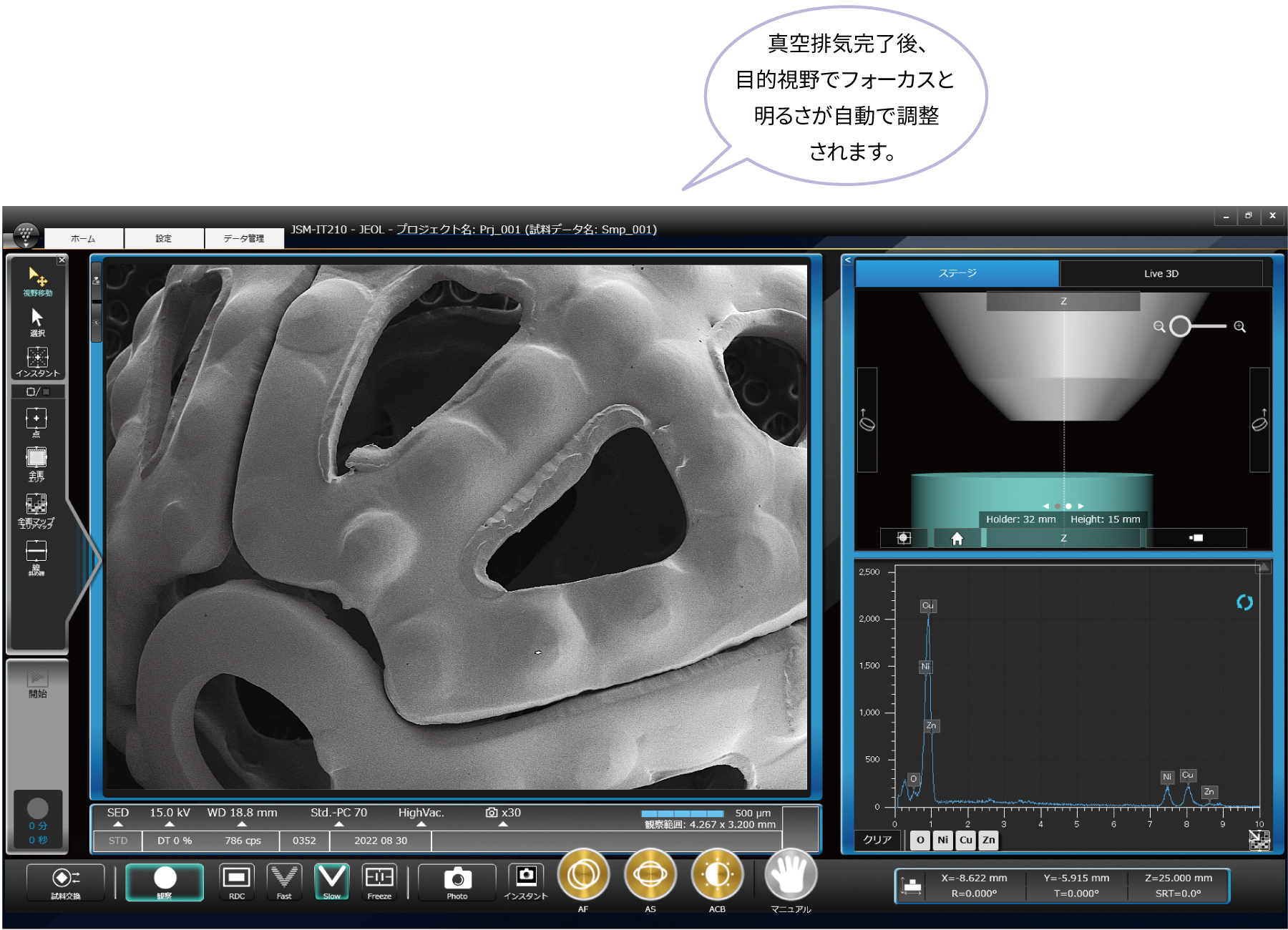 抽真空完成后,焦点和亮度将在目标视野内自动调整