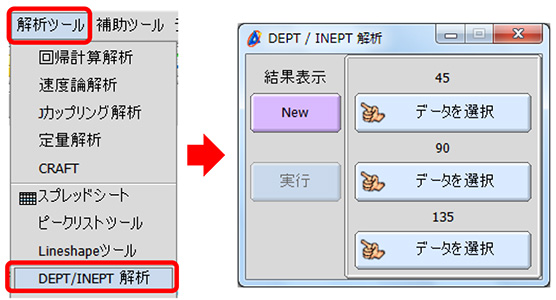 DEPT/INEPT分析功能