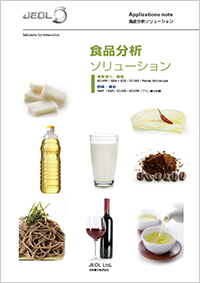 食品分析解决方案