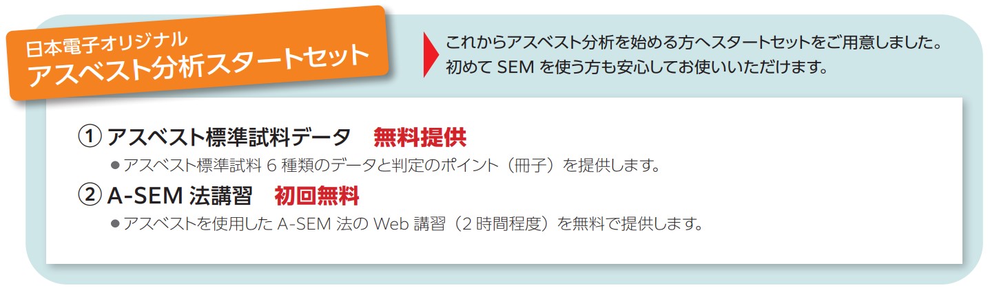 石棉分析起始装置